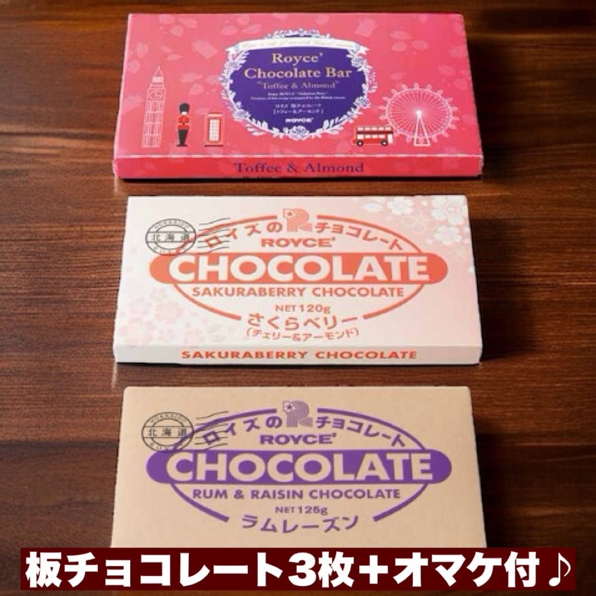 【ロイズ ROYCE】板チョコレート3枚(期間限定板チョコ)＋オマケ(バトンクッキー)付♪【送料無料】