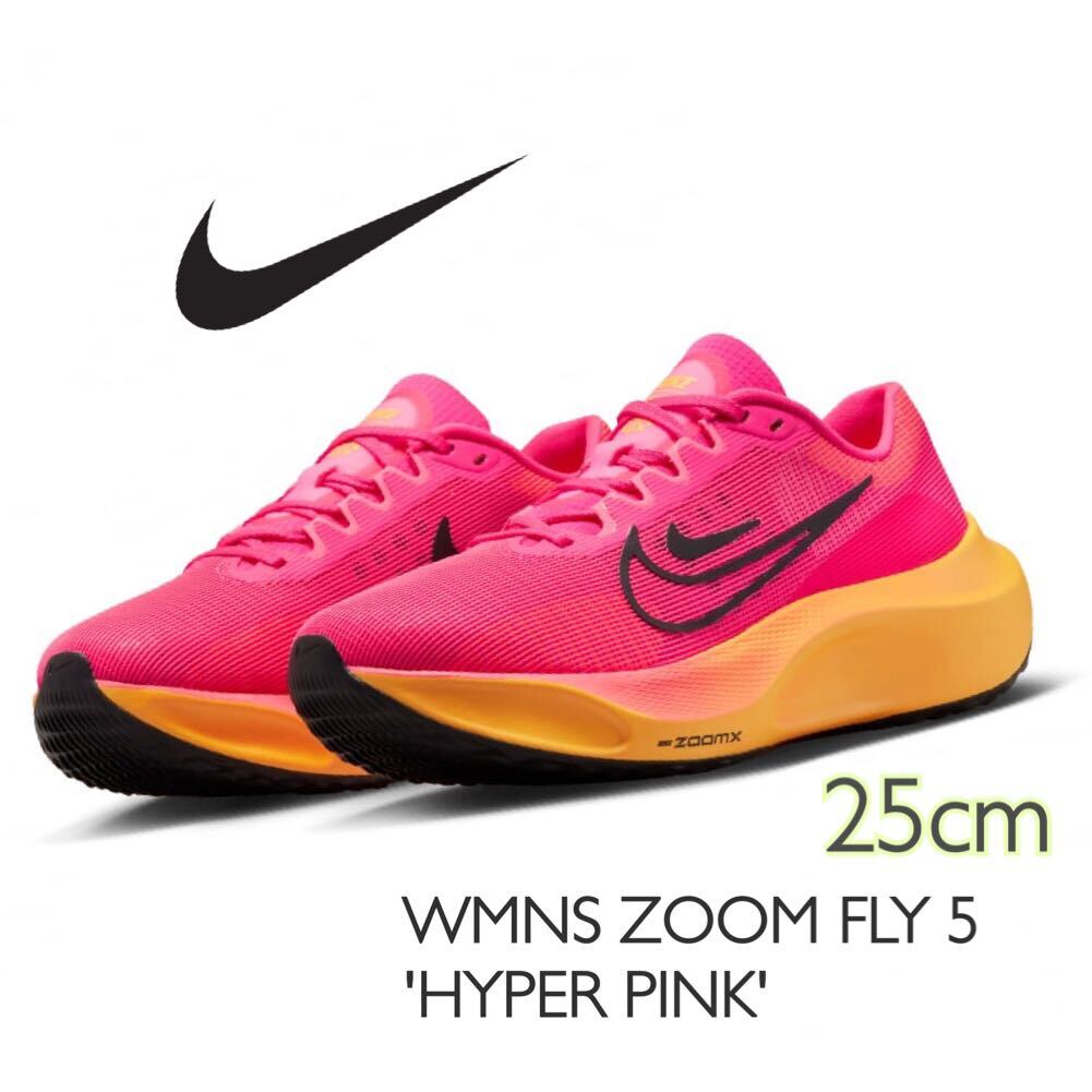 WMNS ZOOM FLY 5 'HYPER PINK' ナイキ　ウィメンズ ズーム フライ 5（DM8974-601）ピンク25cm箱無し