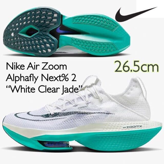 Nike Air Zoom Alphafly Next% 2 “White Clear Jade”ナイキ エア ズーム アルファフライ ネクスト％ 2(DN3555-100)白26.5cm箱無し