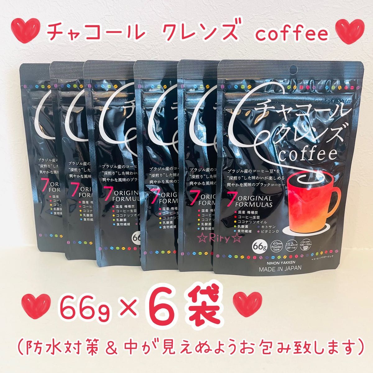 ラストです！即ご購入可☆7776円分！日本薬健 チャコールクレンズcoffee 66g(22杯分)×6袋