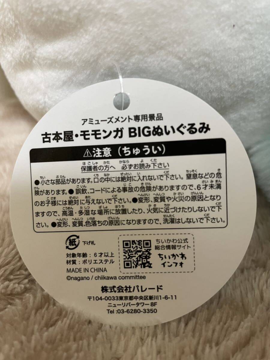 ちいかわ 古本屋・モモンガ BIGぬいぐるみ モモンガ_画像3