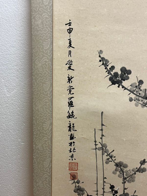 Gr1056『T都の古い家の家主D様より委託』【模写】愛新覚羅毓龍筆　梅の図　水墨　掛軸　中国絵画作品唐物書道_画像5