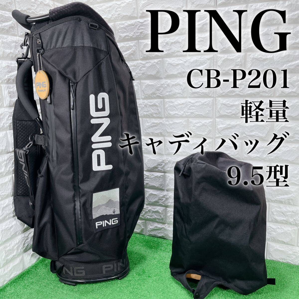 ピン 軽量 キャディバッグ マウンテンシリーズ CB-P201 ブラック ピン 軽量 キャディバッグ マウンテンシリーズ CB-P201 ブラック