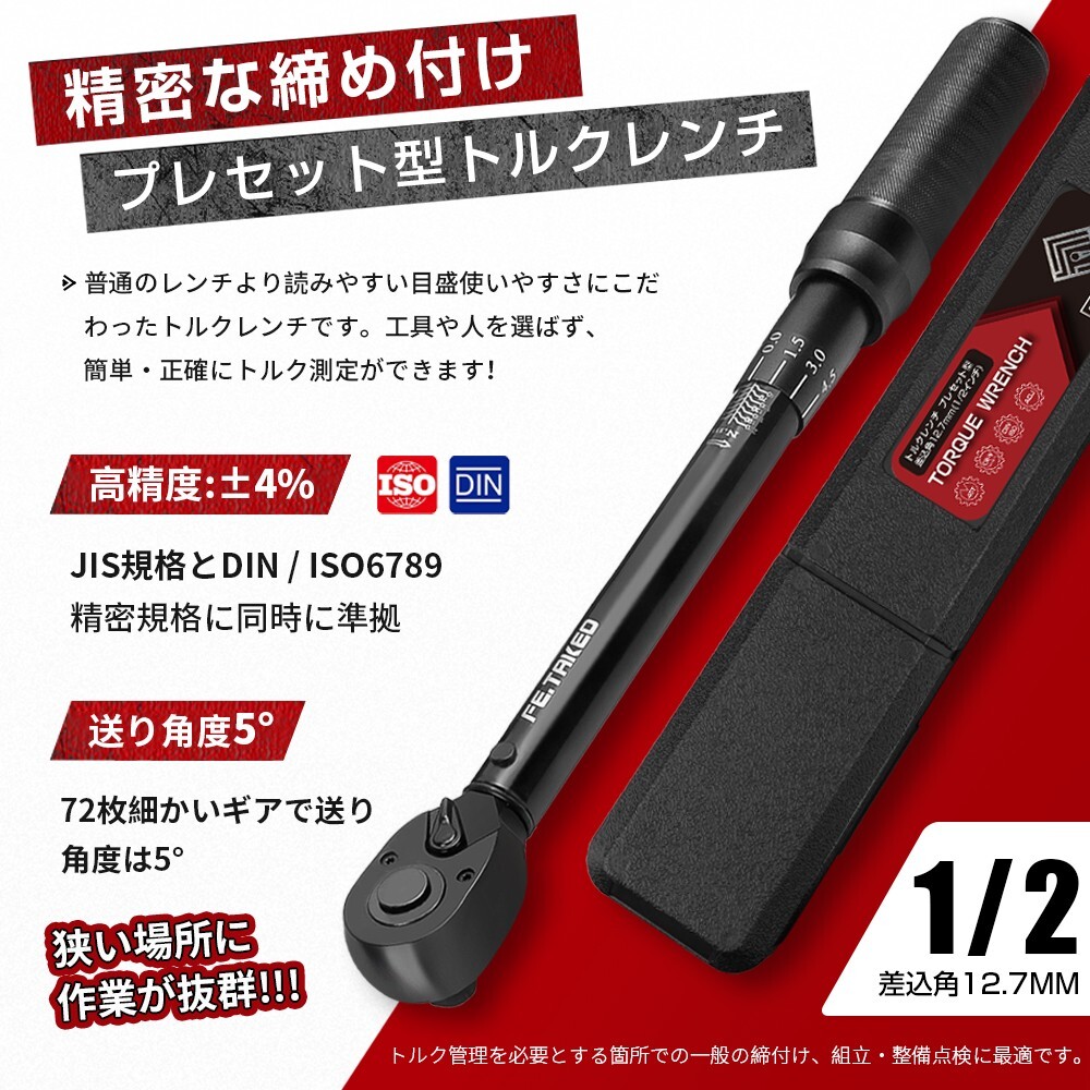 送料無料 トルクレンチ 12.7mm (1/2インチ) 25-220N・m タイヤ交換 車 工具 ハードケース付き セット 正逆回転可能 タイヤ交換 NLB-12BM_画像3