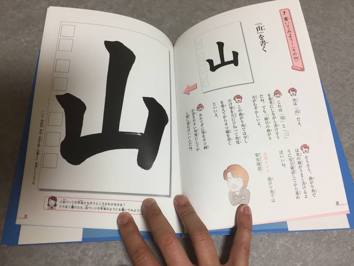 森大衛のなるほど書道入門〈第1巻〉やさしい漢字を堂々と書くコツ_画像4