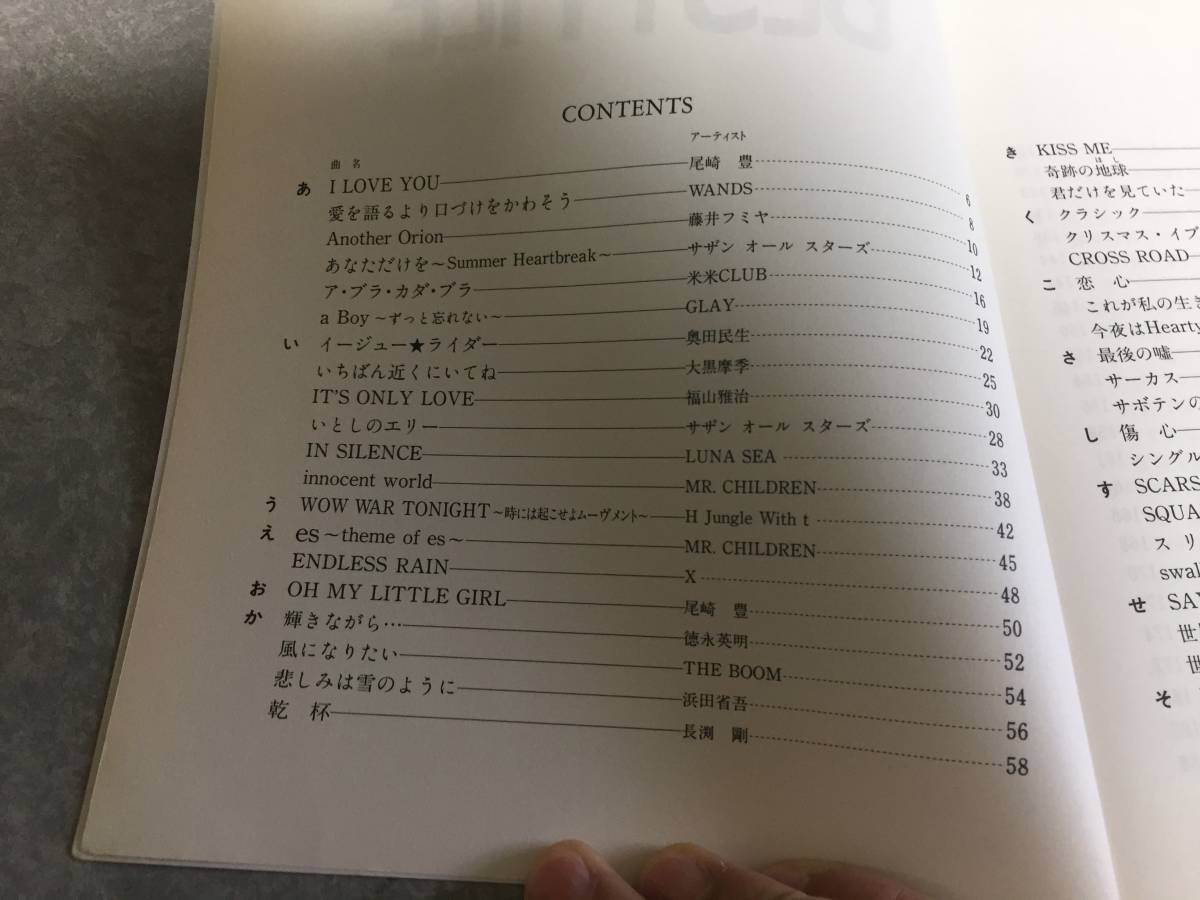 ニューミュージック・ベスト・ファイル―弾き語りのためのコード&リズム・パターン　尾崎豊　WANDS　浜田省吾　長淵剛　山下達郎　森田童子_画像2