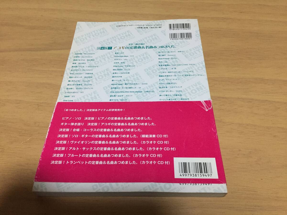 ギター弾き語り 決定版!アコギの定番曲&名曲あつめました。　ミスチル　福山雅治　いきものががり　斉藤和義　HY miwa バンプ　BEGIN他_画像2