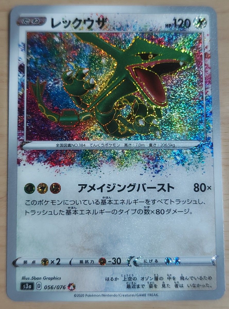 ポケモンカード レックウザ アメイジングレア|Yahoo!フリマ(旧 ポケモンカード レックウザ アメイジングレア|Yahoo!フリマ(旧