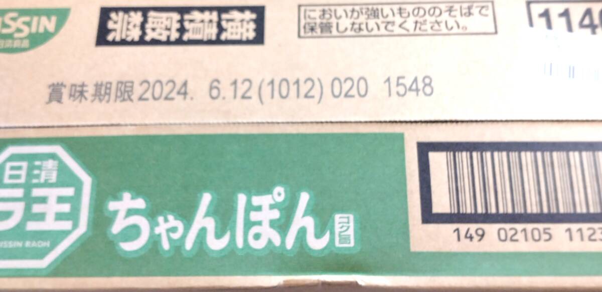 日清ラ王 ちゃんぽん 5食パック インスタント袋麺 (91g×5食)×6個_画像3