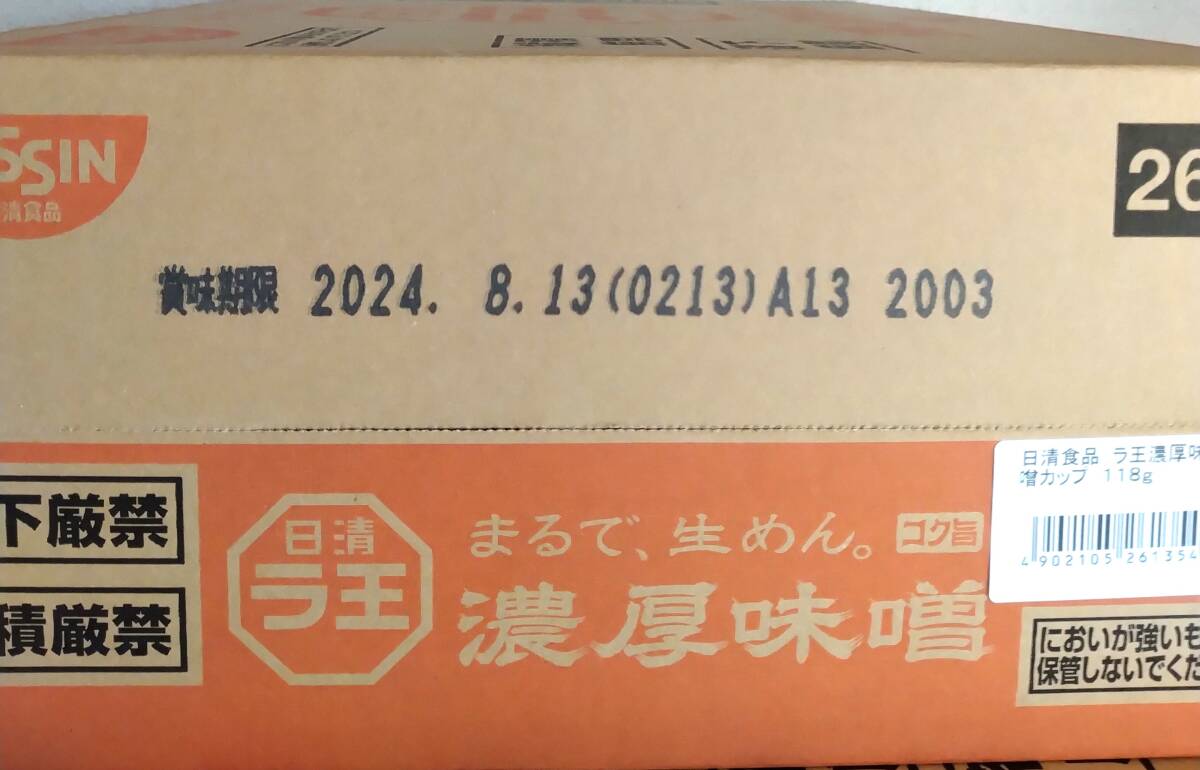 日清食品 日清ラ王 濃厚味噌 カップ麺 118g×12個_画像3