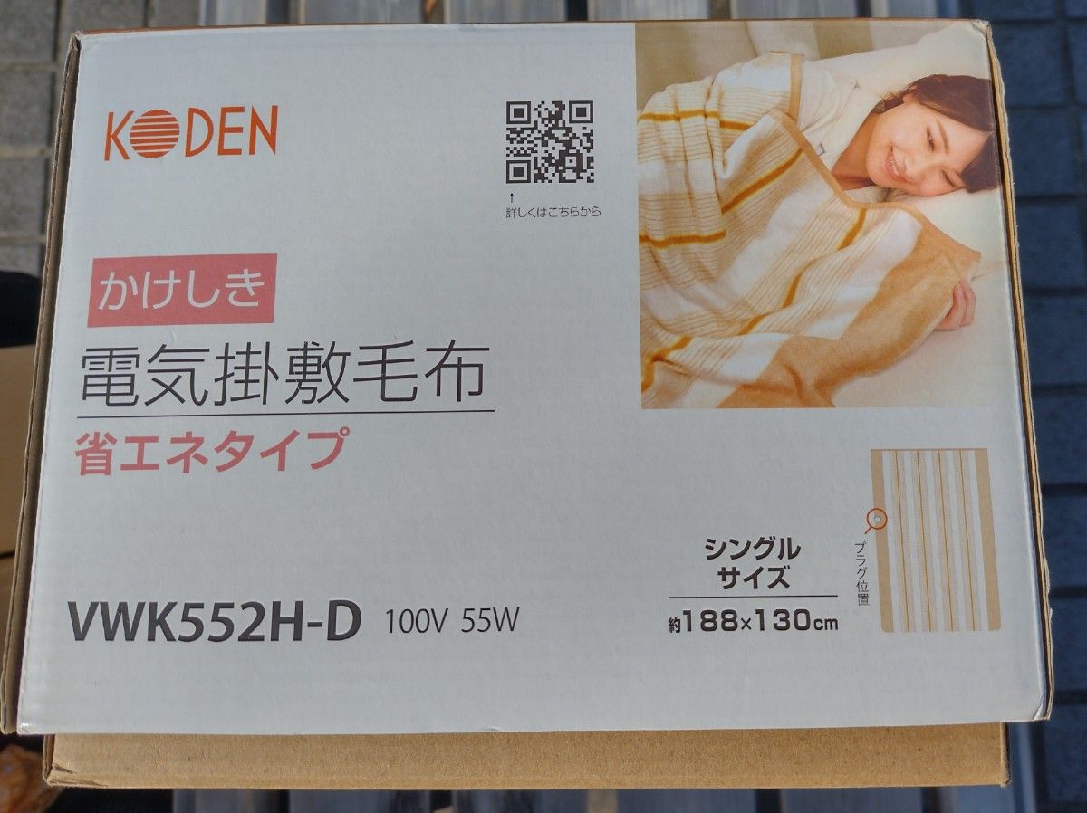 【未使用品】KODEN 広電 電気掛敷毛布 VWK552H-D 約188cm×130cm