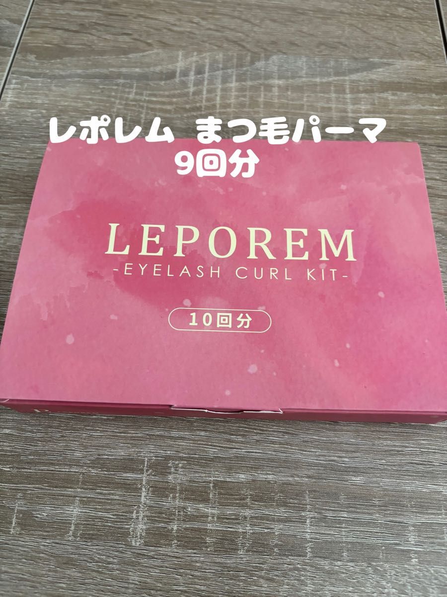 LPOREM EYELASH CURL  KIT （9回分）