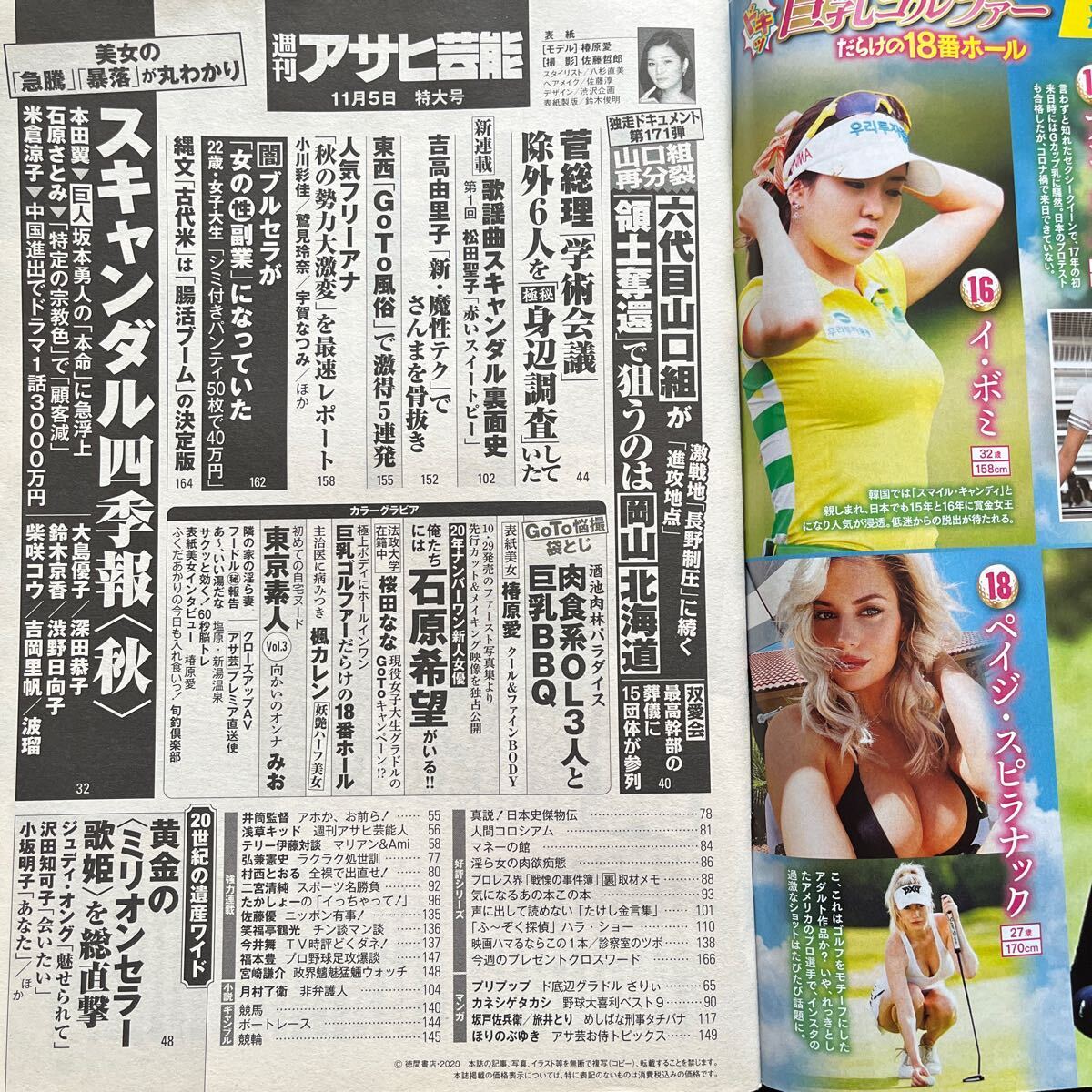 ◇【同梱可】週刊アサヒ芸能 2020/11/5 袋綴開封 椿原愛 石原希望 桜田なな 楓カレン_画像2