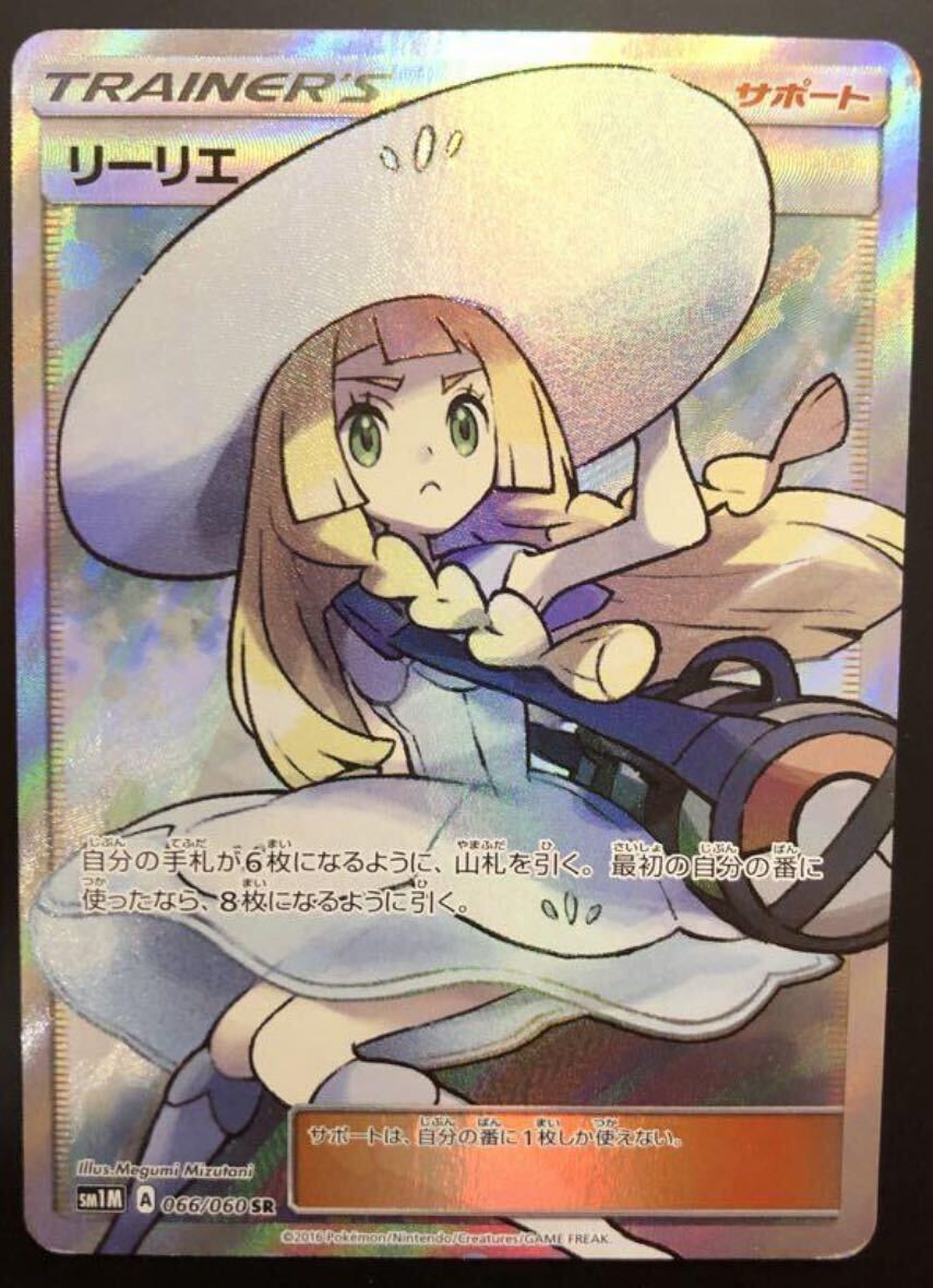 【正規品】帽子リーリエ　SR ポケモンカード