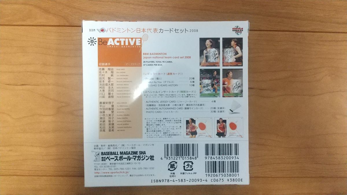 【オグシオ】バドミントン日本代表カードセット2008 ボックス