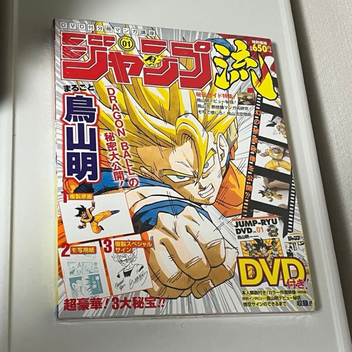 ジャンプ流　vol01 鳥山明　ドラゴンボール