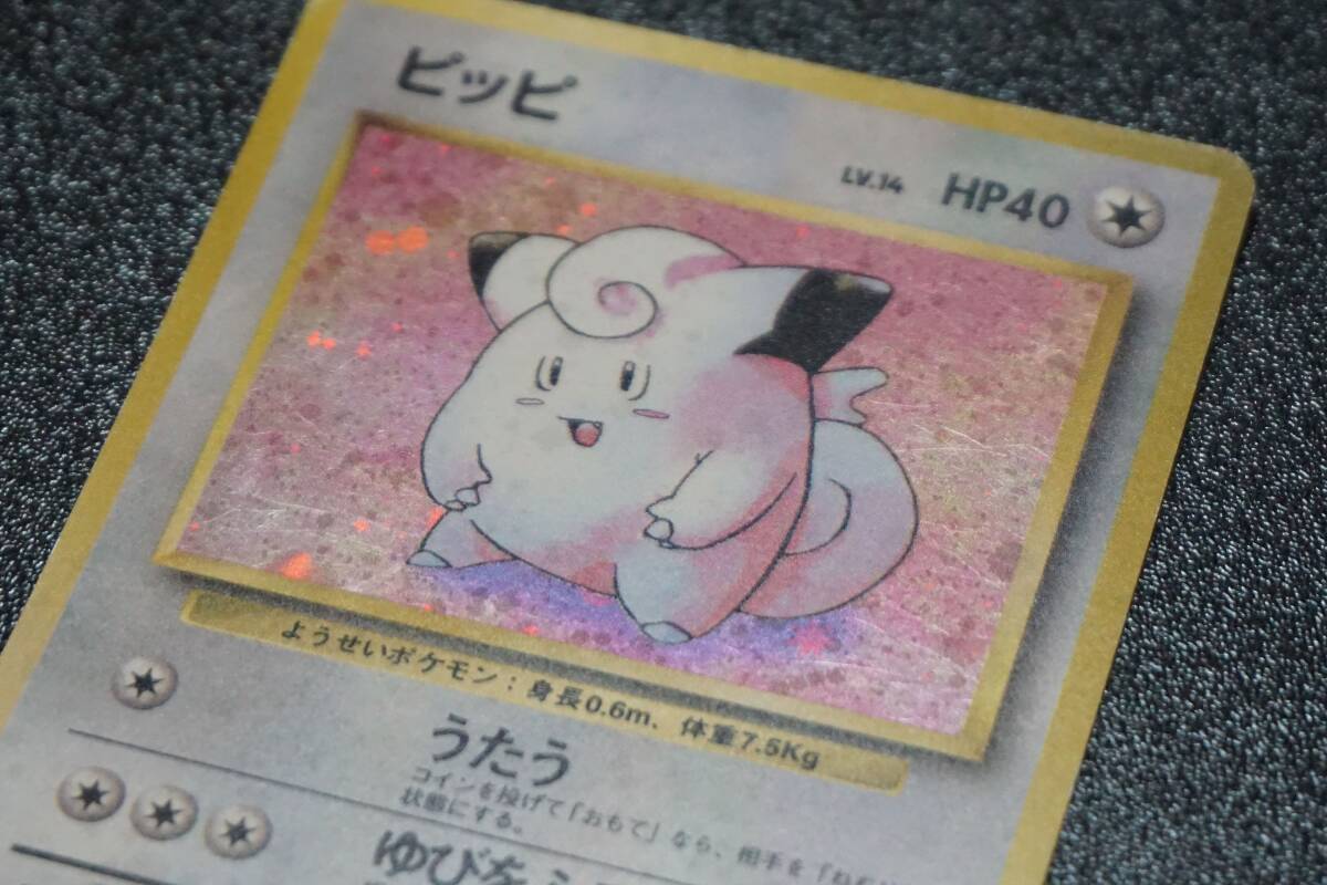 ピッピ 旧裏 ポケモンカードゲーム pokemon card ポケカ_画像3