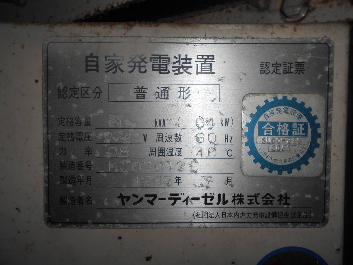 ■動画有 ヤンマー発電機 YAP80E 80KVA 220V オーハツ 自動交流発電機 G-34 鉛蓄電池 HS-150E　自家発電 引取限定_画像8