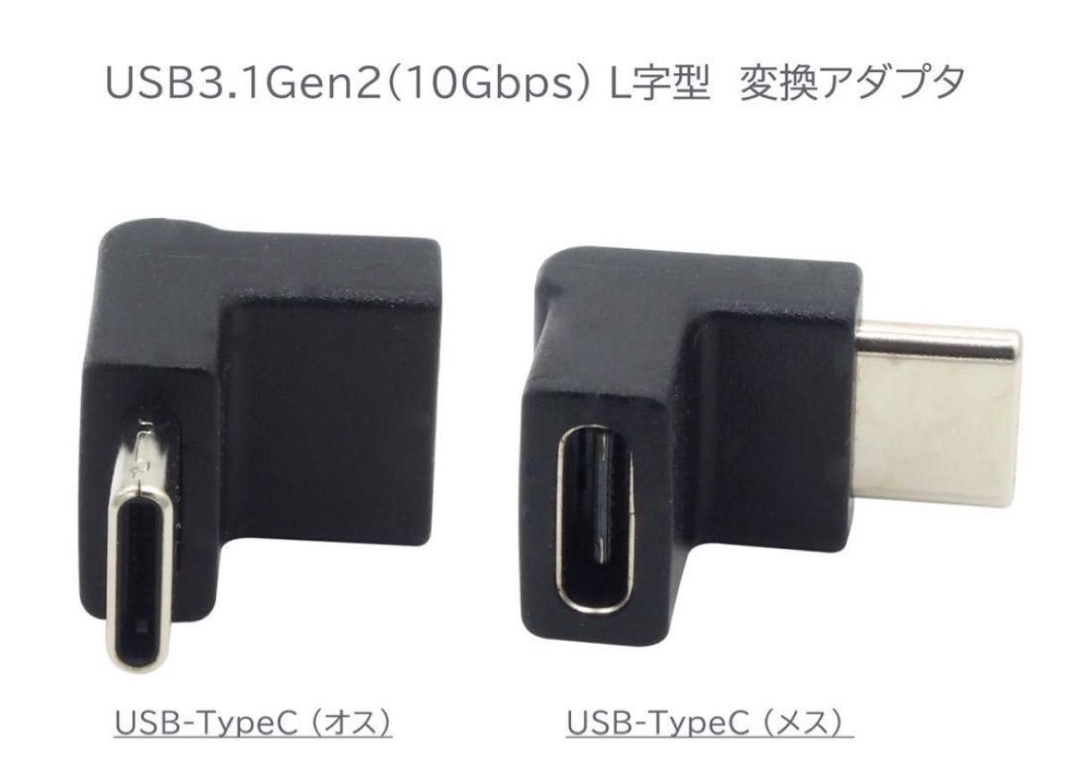 タイプC USB-C 90°変換アダプタ オス-メス