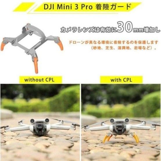 ランディングギア DJI Mini3 Pro 着陸ギア ガード オレンジ