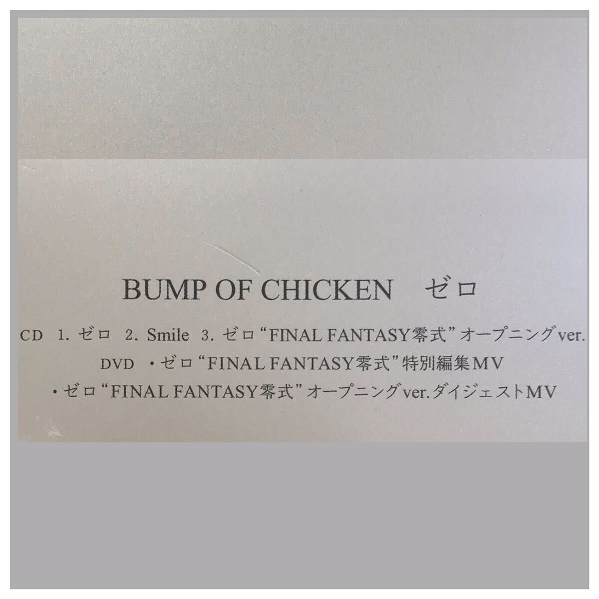 ゼロ / BUMP OF CHICKEN《スリーブケース・初回限定・CD/DVD2枚 ゼロ / BUMP OF CHICKEN《スリーブケース・初回限定・CD/DVD2枚