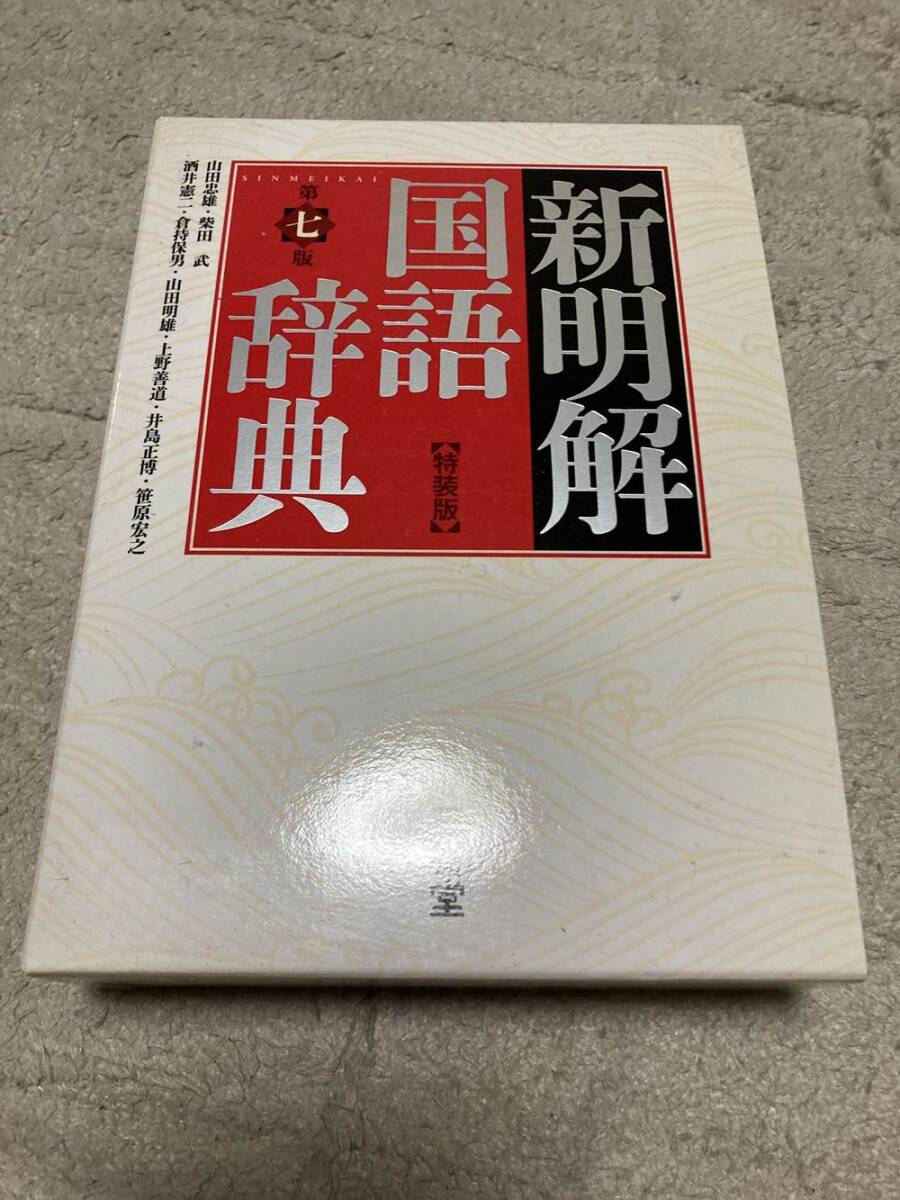 辞書　辞典　5冊　セット_画像2