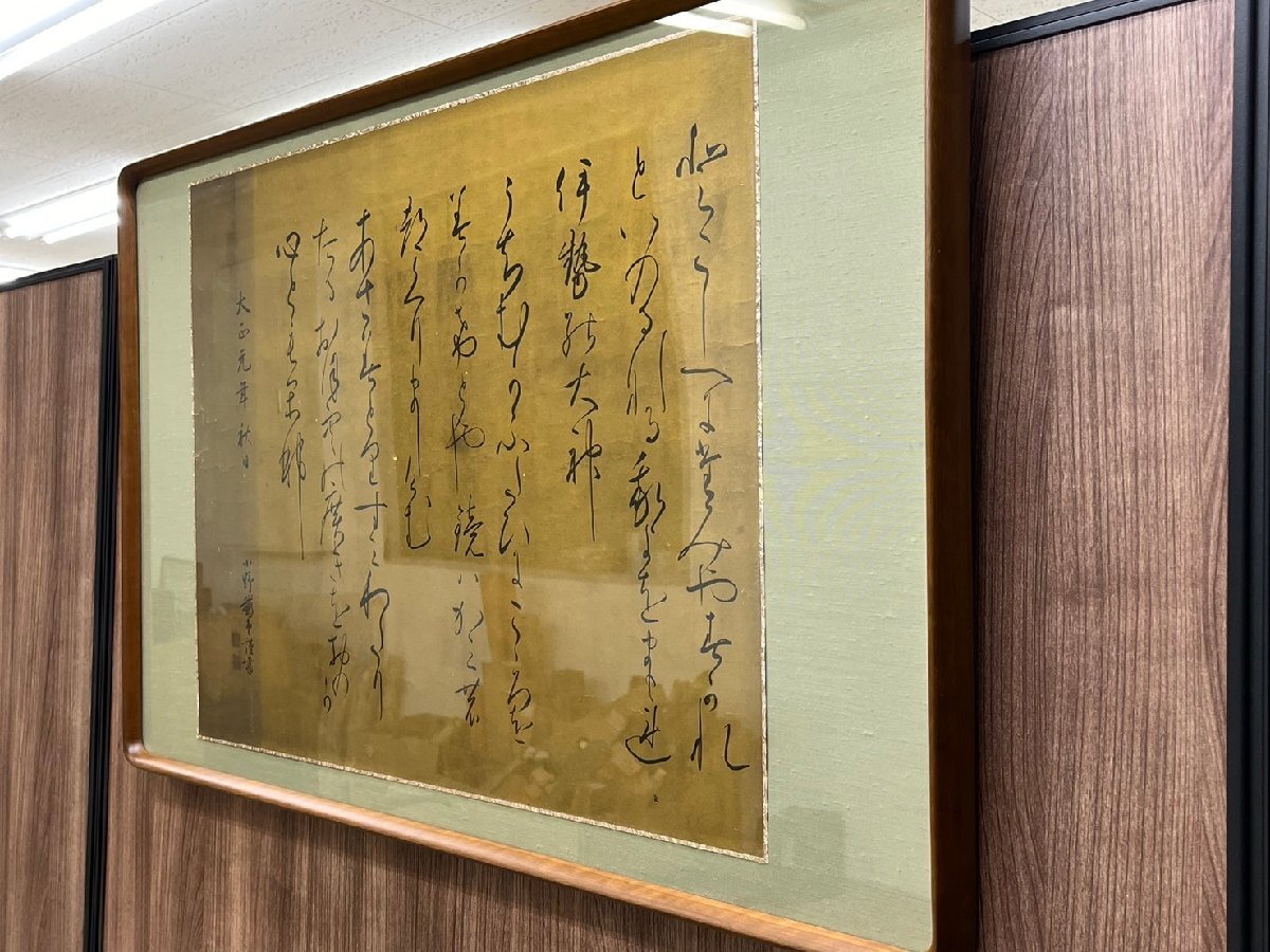 s 小野鵞堂 謹書 扁額 書掛軸 大正元年 秋日 斯華会創設 鵞堂流 大型_画像3