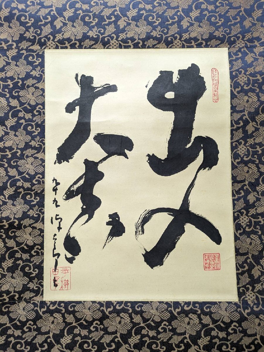 ｏ　掛軸　平櫛 倬太郎　出入大吉　共箱　紙本　24020113 書　書道　墨　茶道具　彫刻家_画像2