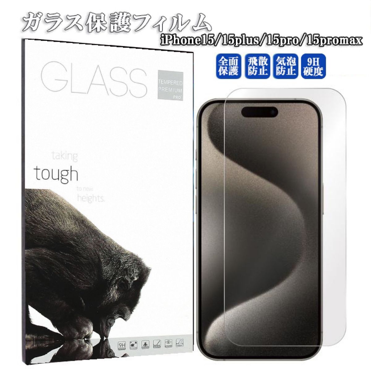 iPhone15plusフィルム 15promaxガラス保護フィルム耐衝撃 9Hの画像2