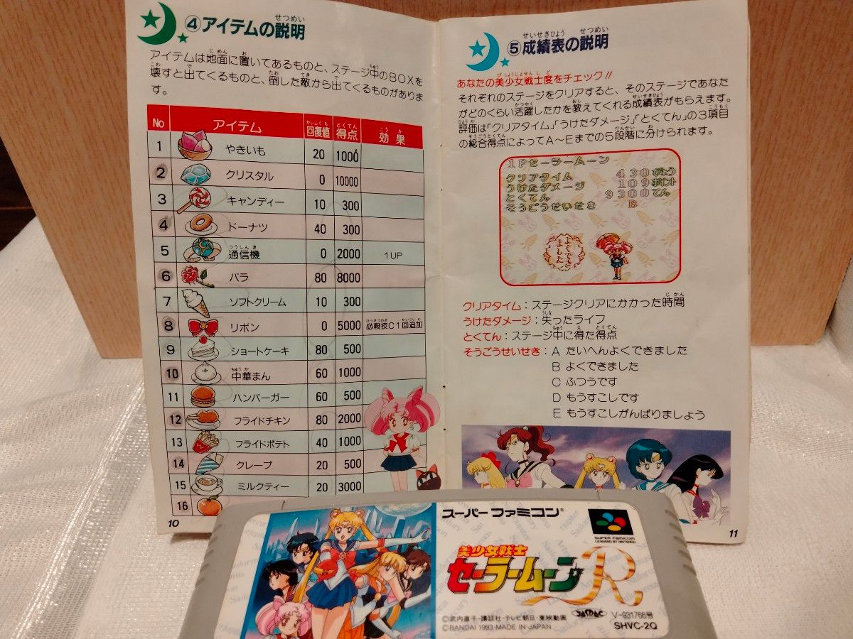 【SFC】 美少女戦士セーラームーンＲ　 スーパーファミコン　ソフト　取扱説明書あり　箱なし