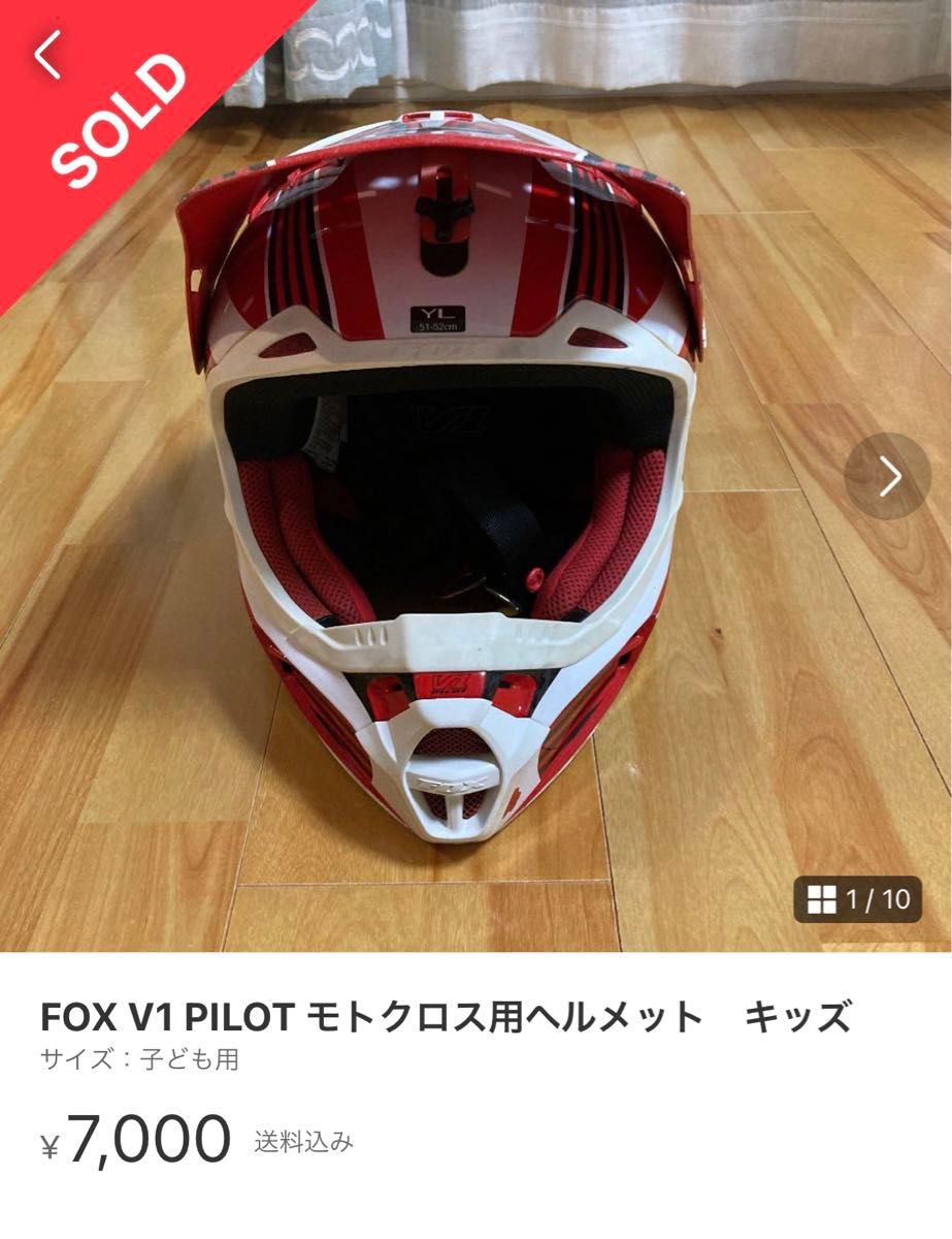 FOXレーシング　ヘルメット　YL　V1 PILOT 　51-52cm