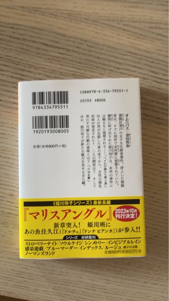 オムニバス／誉田哲也(著者) 新品