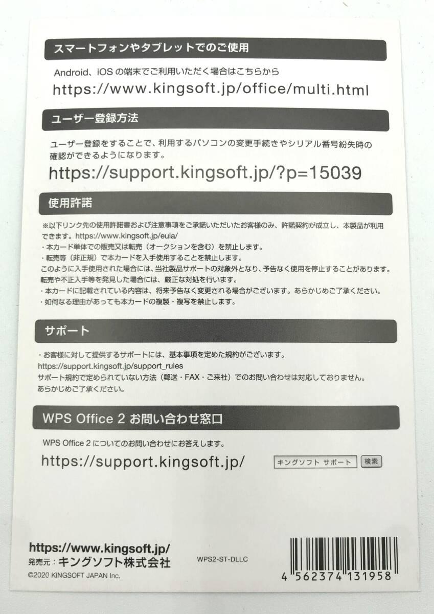 【KINGSOFT】WPS Office2 ダブルピーエスオフィス2 Standard Edition for Windows 新品【S779】_画像2