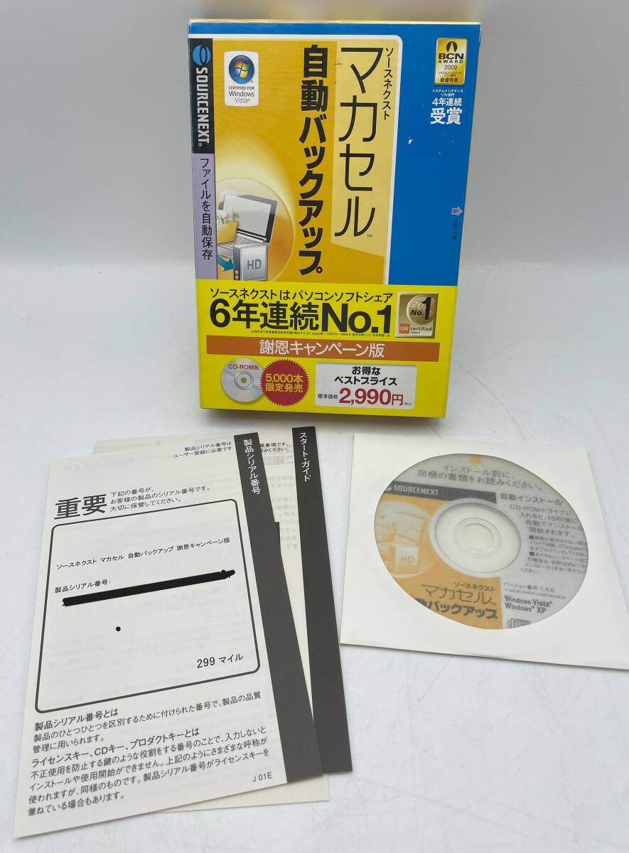 【SOURCENEXT】マカセル自動バックアップ for Windows【S708】_画像1