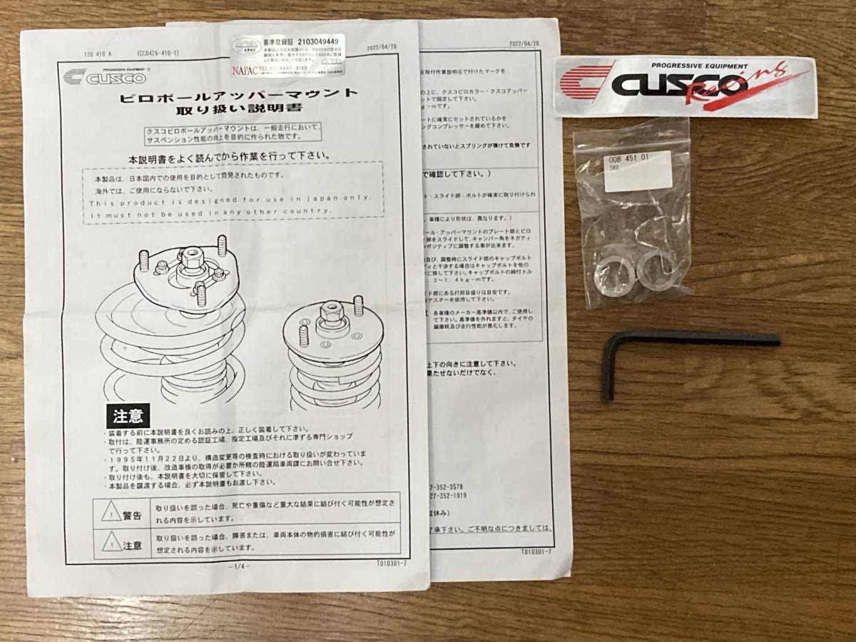 CUSCO クスコ 調整式ピロアッパーマウント フロント用 AE111 AE101 AE92 NA S/C SSサス GT セダン キャンバー調整式 新品開封のみ_画像5