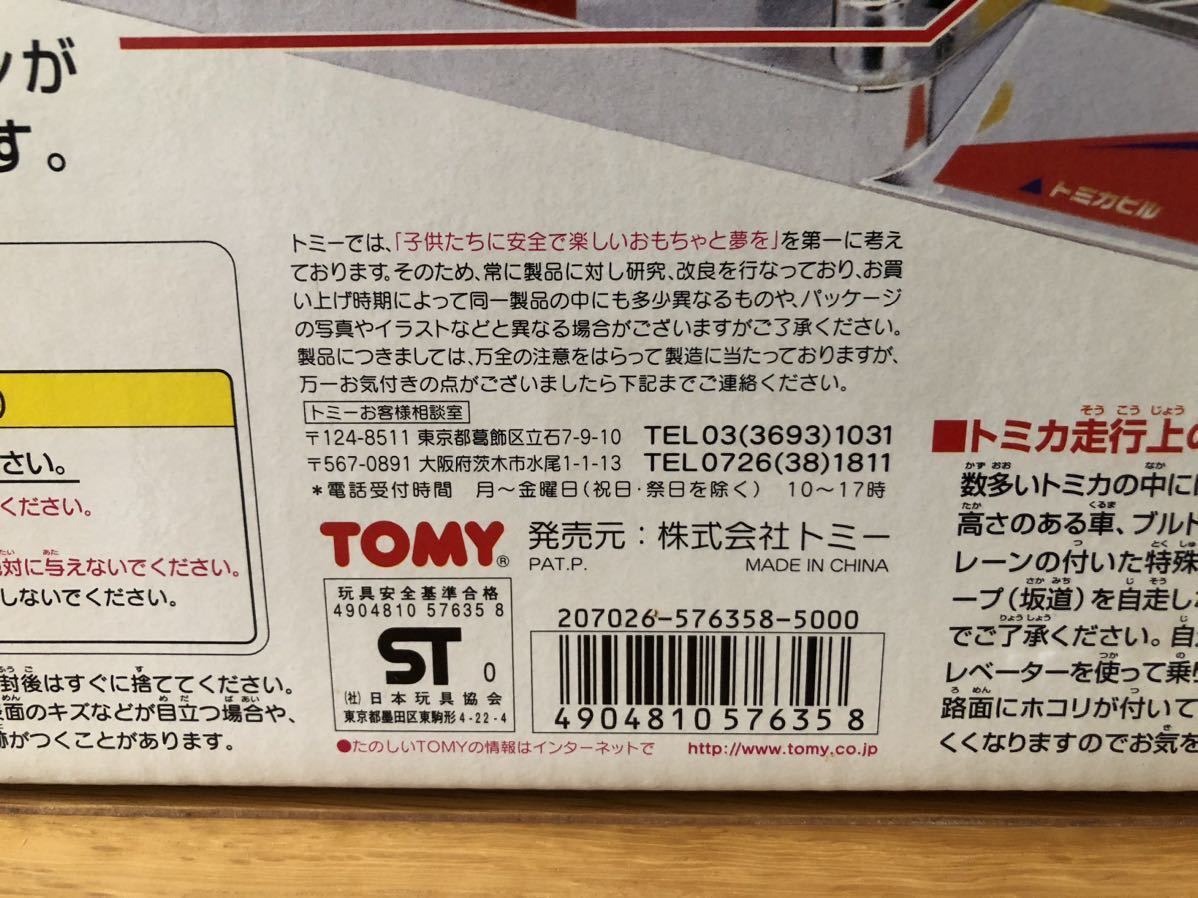 トミカ 銀ピカトミカビル 30周年記念限定　特別バージョンTOMY 新品未開封、未使用品　絶版トミカ_画像3