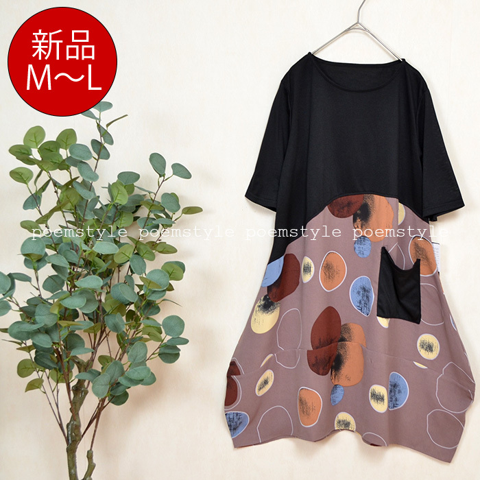 新品☆M~L ドット柄 ワンピース チュニック レディース 半袖 オシャレ かわいい コクーンシルエット 春 夏/黒×モカ/メール便可/12193824_画像1