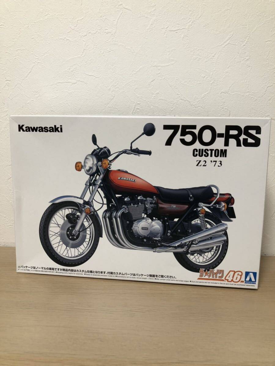 750RS z2 zⅡ Kawasaki カワサキ　1/12 バイク　オートバイ　ヤマハ　アオシマ　タミヤ　フジミ　ハセガワ_画像1