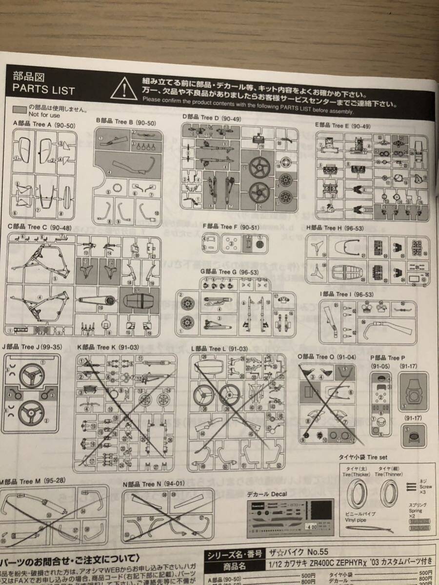 カスタムパーツありません ゼファー　400 カイ　1/12 バイク　オートバイ Kawasaki プラモデル カワサキ アオシマ　タミヤ　フジミ_画像3