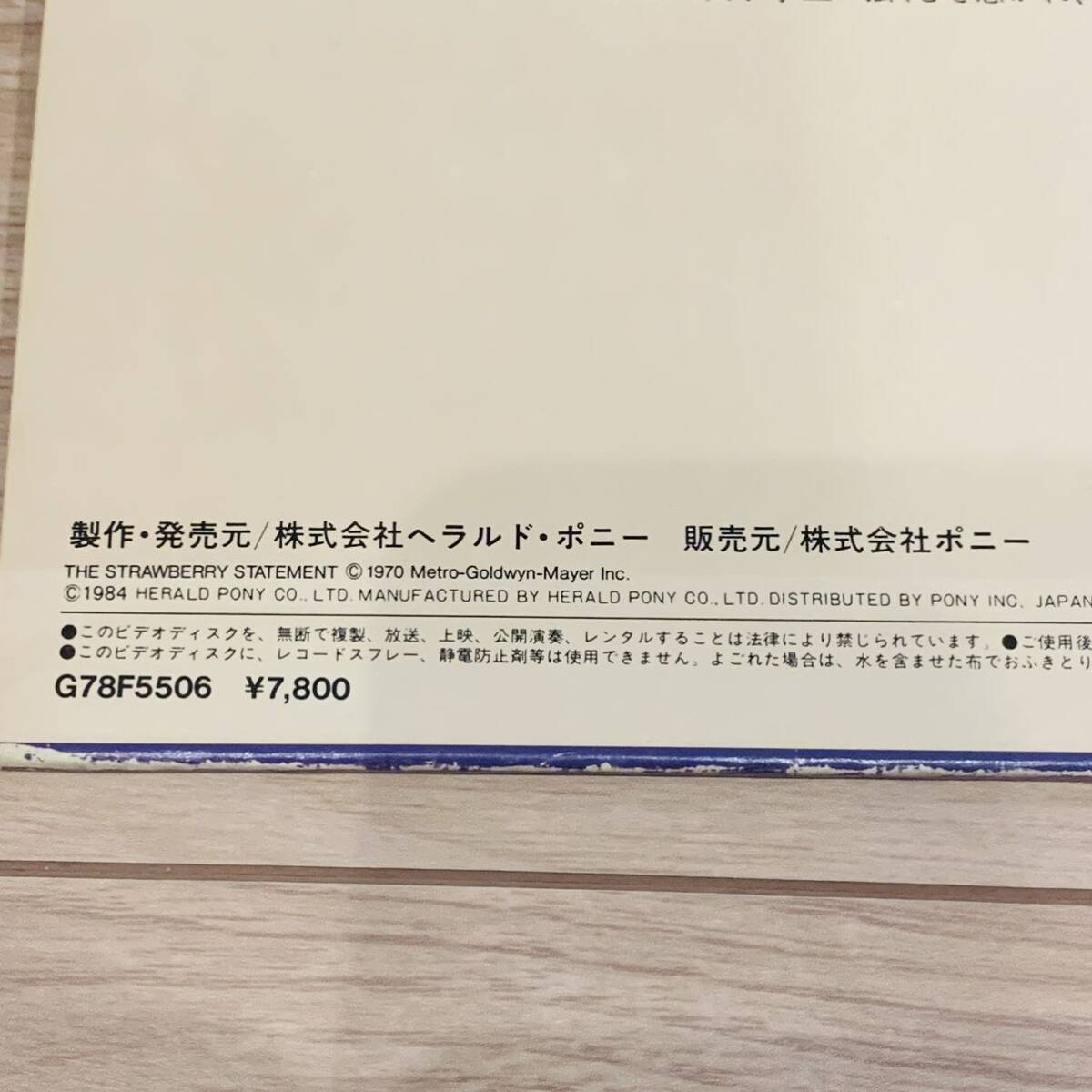 LD レーザーディスク いちご白書」 監督 スチュアート・ハグマン、 出演：ブルース・デイヴィソン/キム・ダービー、アメリカ映画_画像4