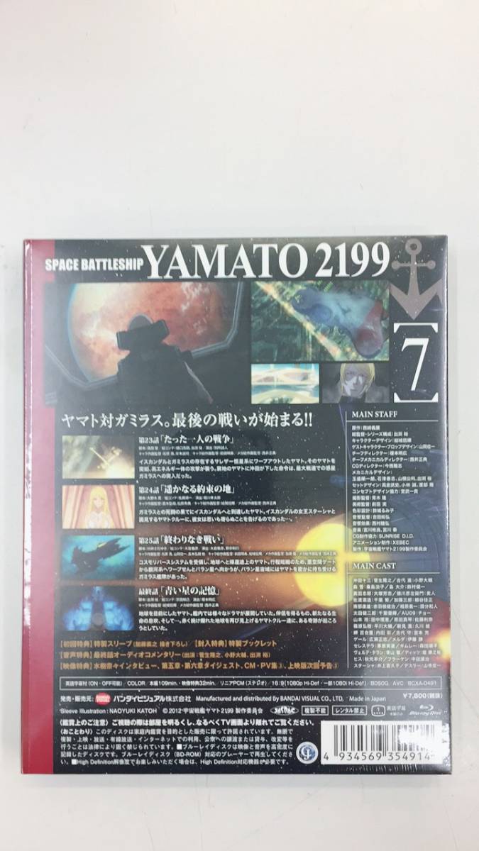 BCXA0491 宇宙戦艦ヤマト2199 7 (最終巻) [Blu-ray] 