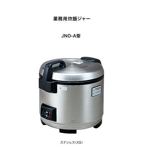 ★新品 電気 炊飯器 タイガー JNO-A271 業務用 炊飯ジャー 炊きたて 1.5升炊き 2.7L 店舗●送料込