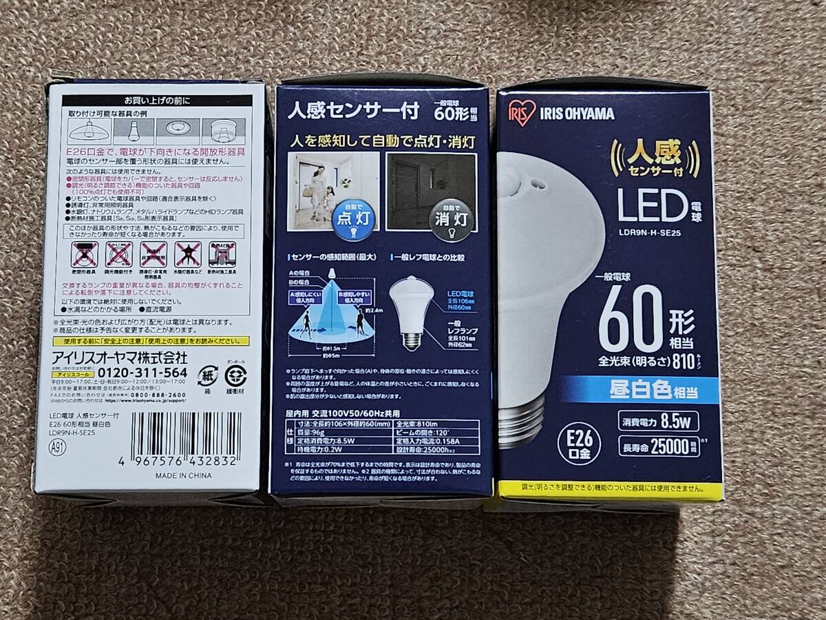 アイリスオーヤマ　IRIS OHYAMA LED電球 人感センサー付 口金直径26mm 60形相当 昼白色 LDR9N-H-SE25　未開封　3個セット_画像2