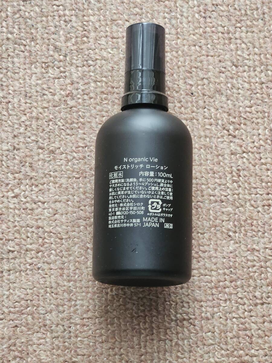 N organic Vie モイストリッチ ローション　100ml 未使用_画像4