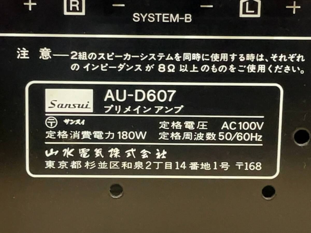 SANSUI/サンスイ プリメインアンプ AU-D607　動作品　元箱_画像7