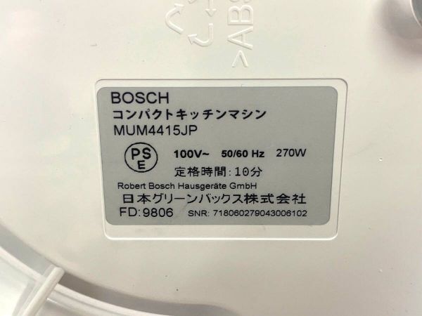 BOSCH◆ミキサー・フードプロセッサー/コンパクトキッチンマシン MUM4415JPの画像6