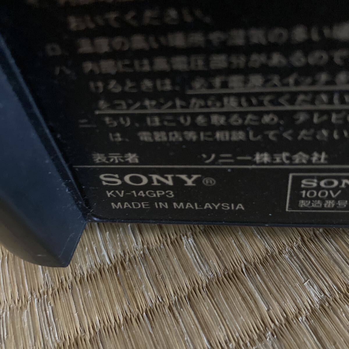 SONY ブラウン管テレビ トリニトロン 14型 KV14-GP3の画像7