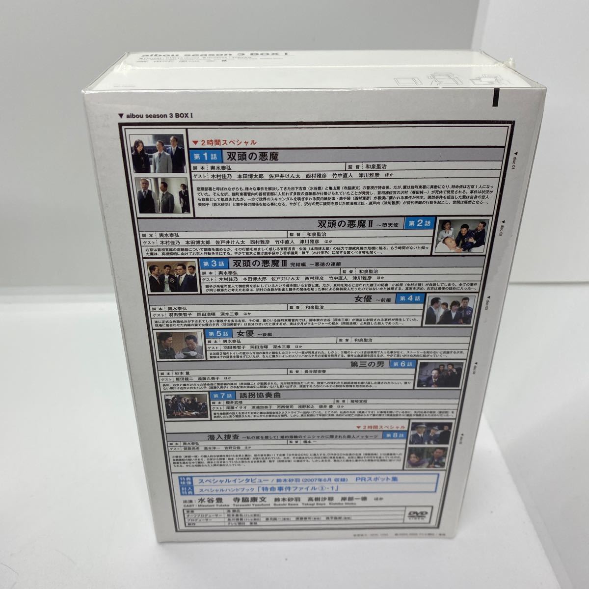 a*★未使用　DVD-BOX 相棒 season 3 BOX Ⅰ.Ⅱ セット 未開封★ _画像3