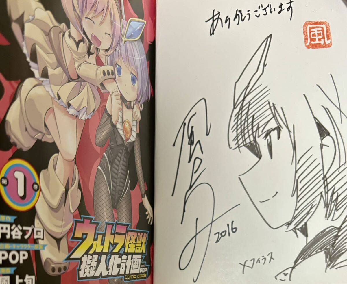 直筆サイン本 メフィラス星人 イラスト付き ウルトラ怪獣擬人化 直筆サイン本 メフィラス星人 イラスト付き ウルトラ怪獣擬人化