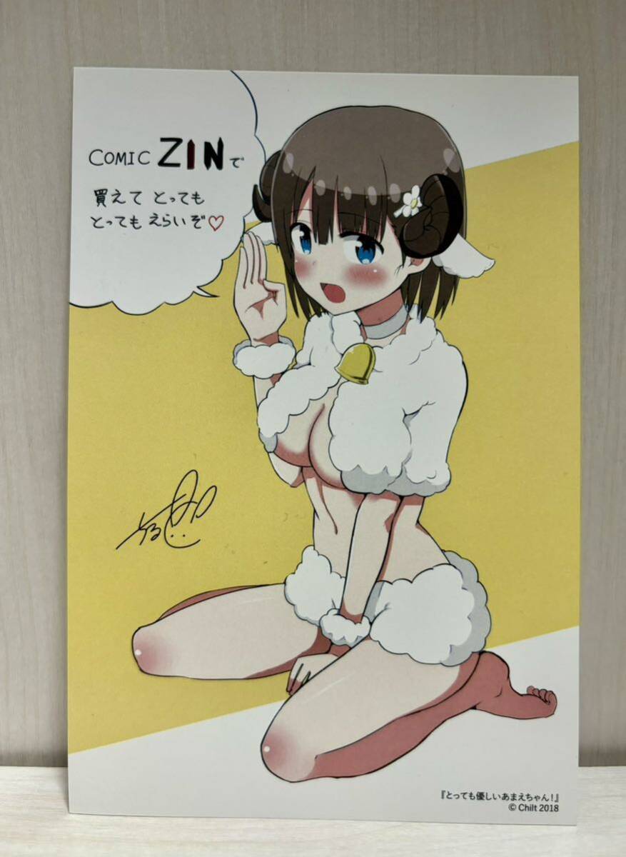 とっても優しいあまえちゃん! 1巻 COMIC ZIN特典 イラストカード　(漫画 b2 ちると_画像1